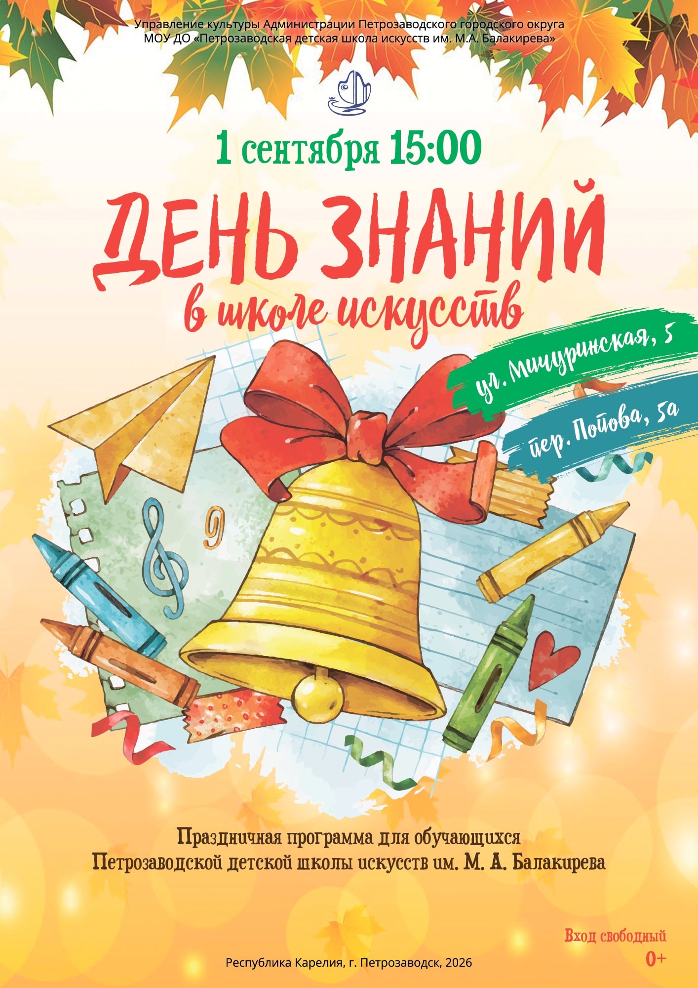 День знаний в школе искусств